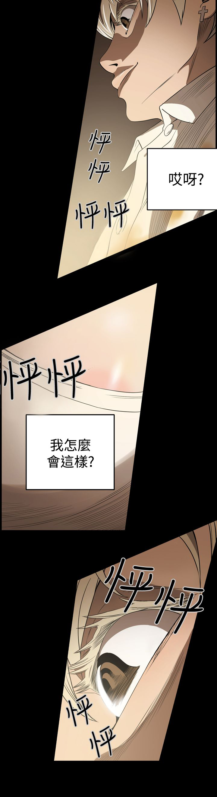 《布局高手》漫画最新章节第4章：紧张免费下拉式在线观看章节第【8】张图片