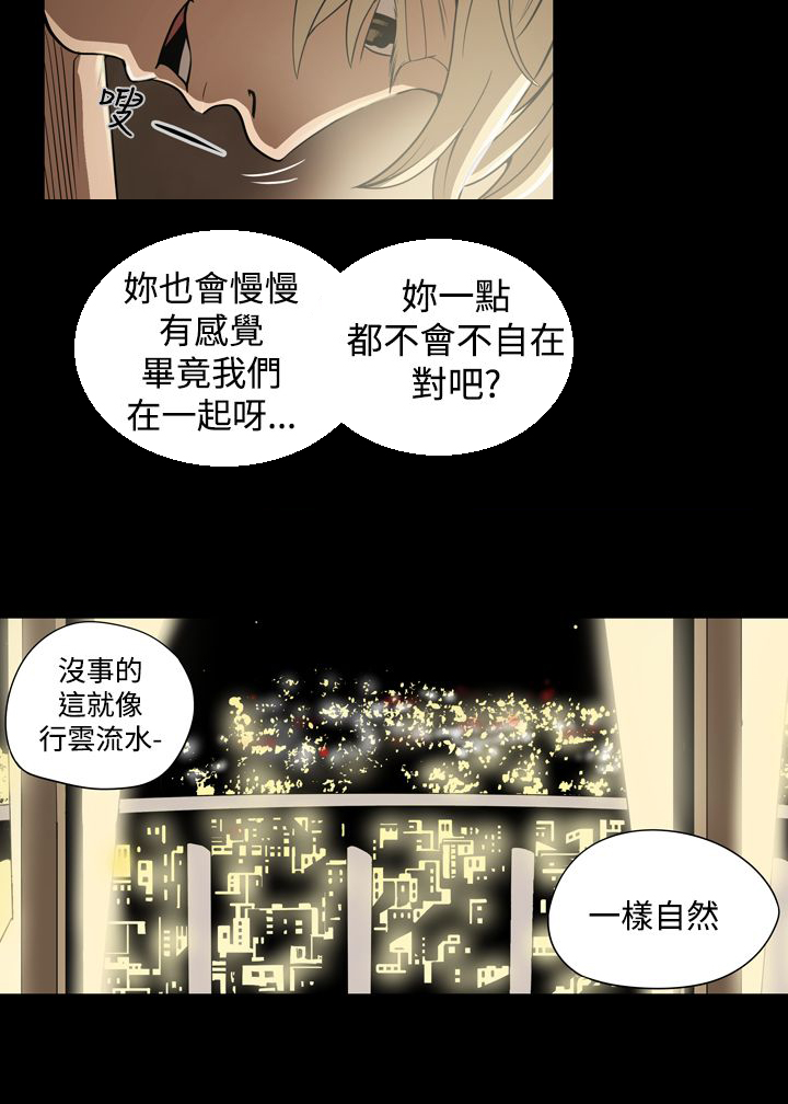 《布局高手》漫画最新章节第6章：不理智免费下拉式在线观看章节第【9】张图片