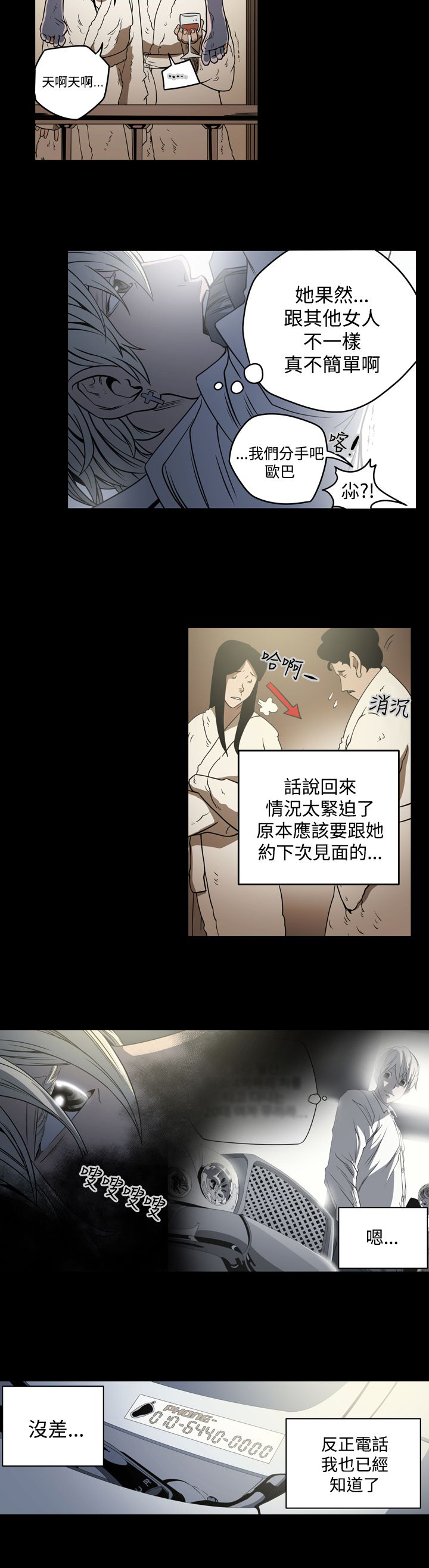 《布局高手》漫画最新章节第7章：破门而入免费下拉式在线观看章节第【10】张图片