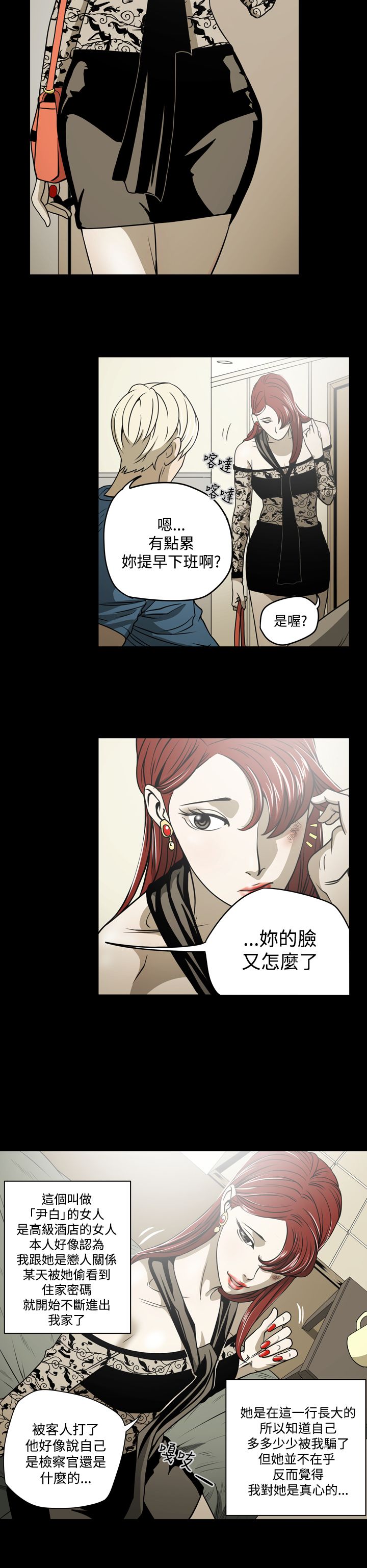 《布局高手》漫画最新章节第7章：破门而入免费下拉式在线观看章节第【6】张图片