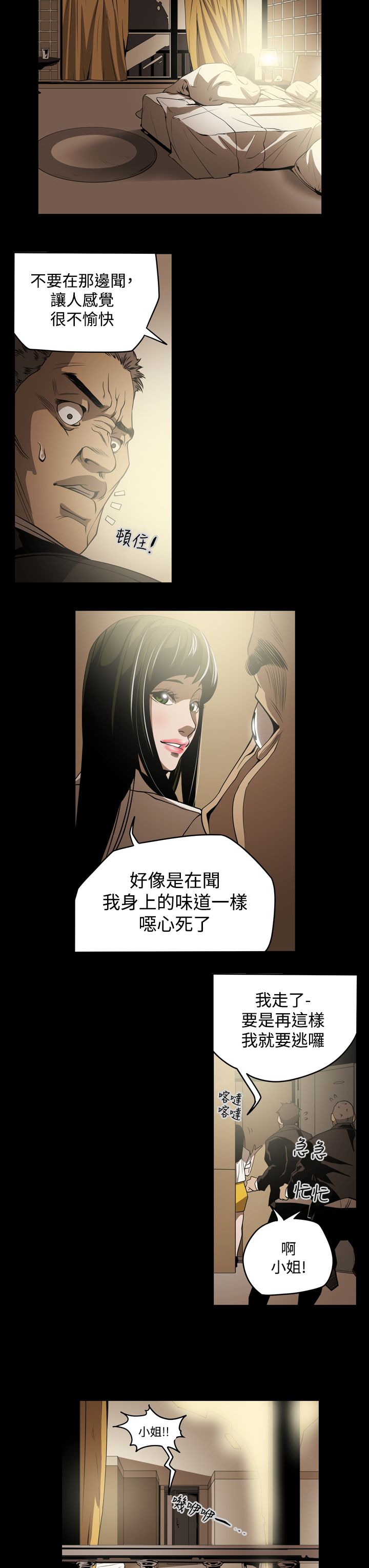 《布局高手》漫画最新章节第7章：破门而入免费下拉式在线观看章节第【13】张图片