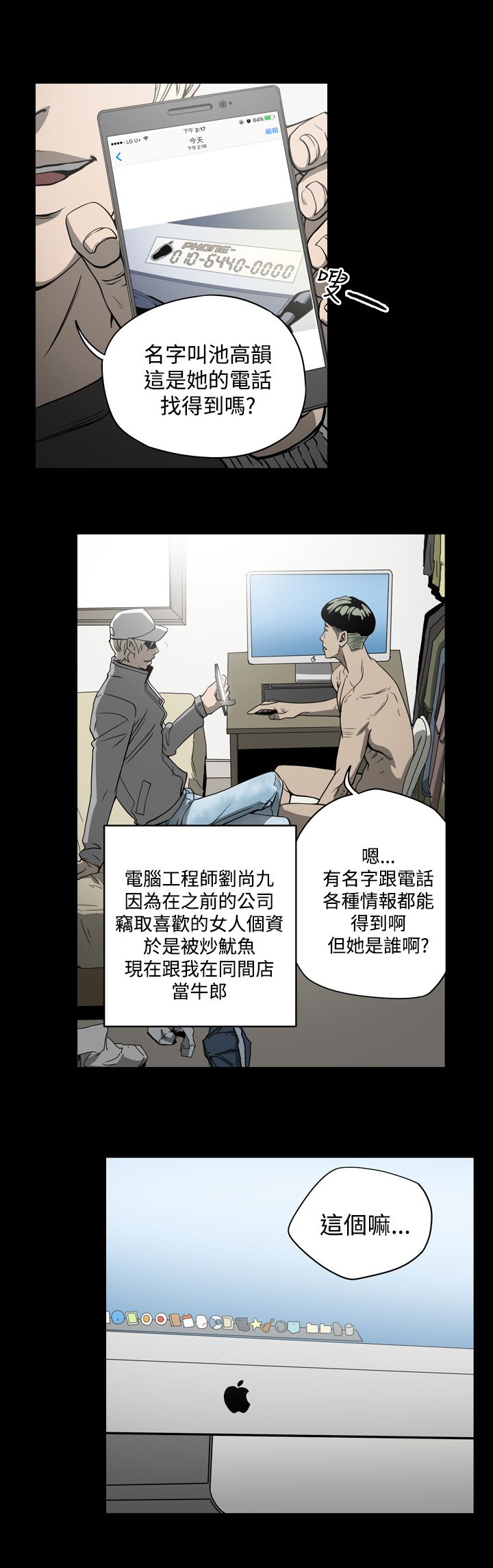 《布局高手》漫画最新章节第8章：女人免费下拉式在线观看章节第【2】张图片