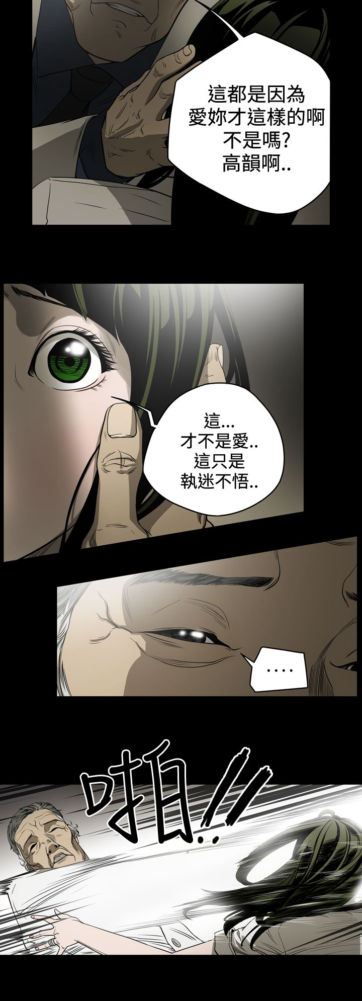 《布局高手》漫画最新章节第8章：女人免费下拉式在线观看章节第【10】张图片