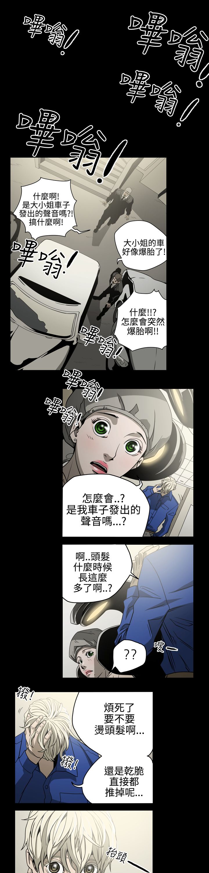 《布局高手》漫画最新章节第9章：找到免费下拉式在线观看章节第【2】张图片