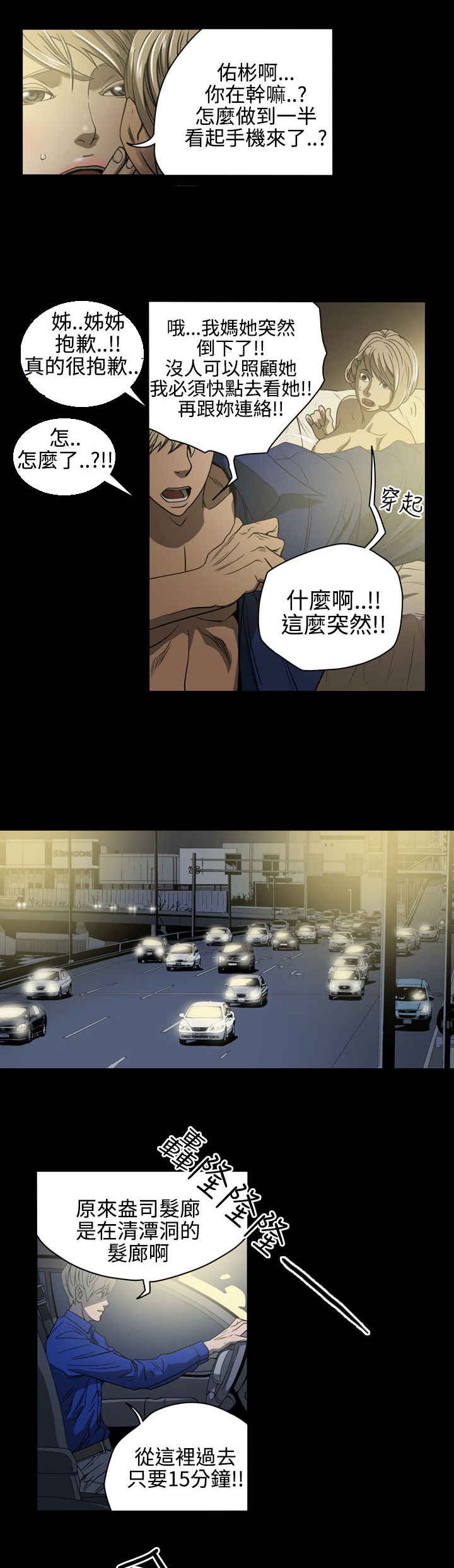 《布局高手》漫画最新章节第9章：找到免费下拉式在线观看章节第【7】张图片