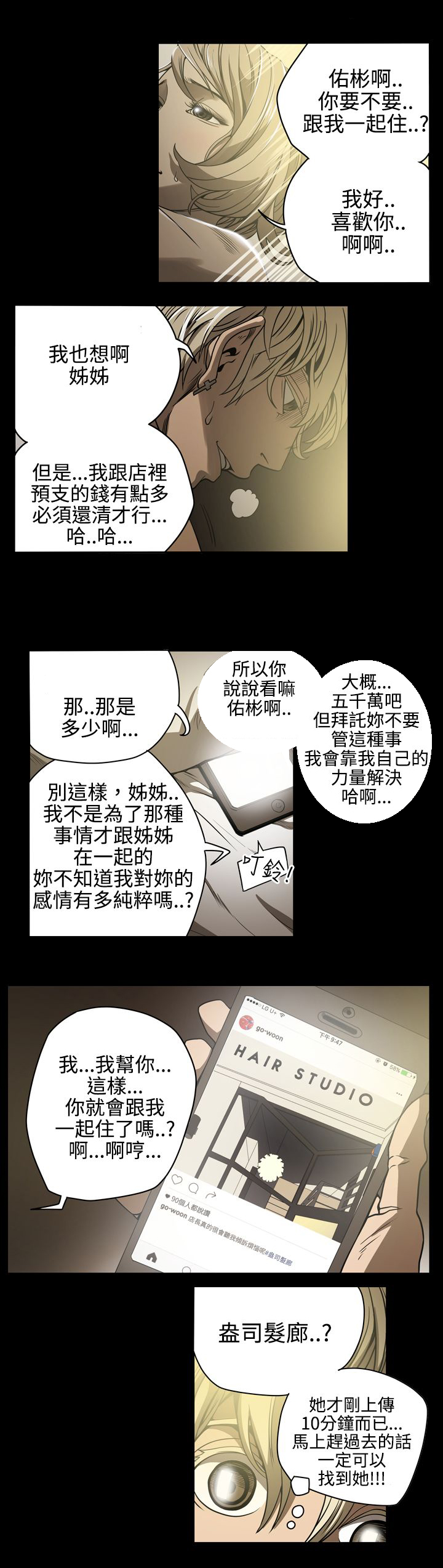 《布局高手》漫画最新章节第9章：找到免费下拉式在线观看章节第【8】张图片