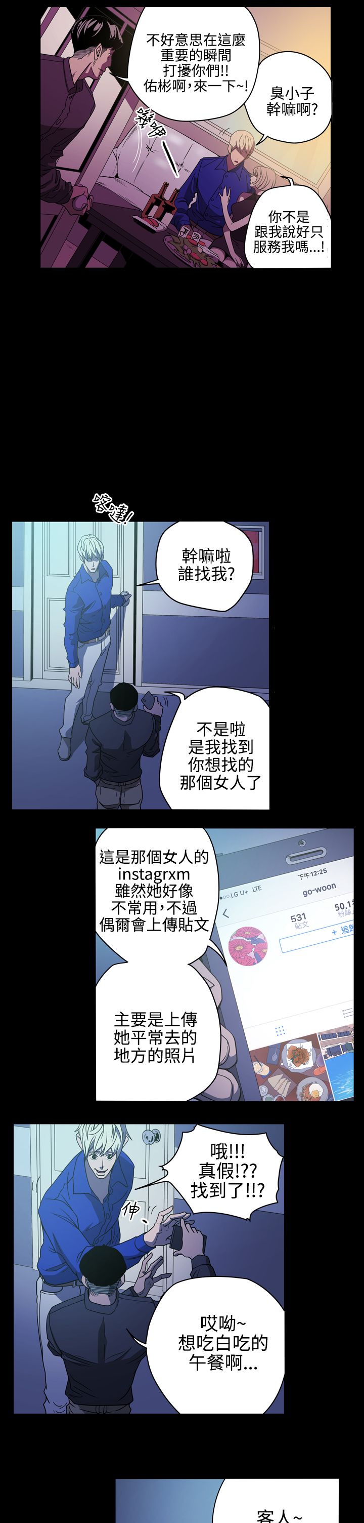 《布局高手》漫画最新章节第9章：找到免费下拉式在线观看章节第【10】张图片