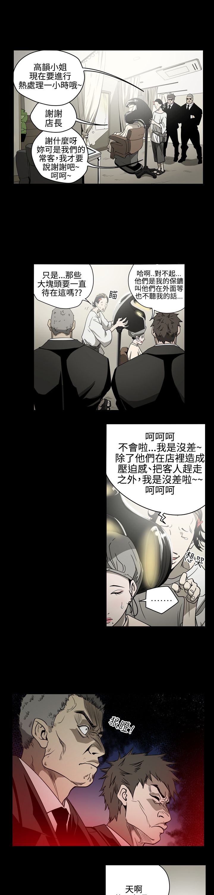 《布局高手》漫画最新章节第9章：找到免费下拉式在线观看章节第【5】张图片