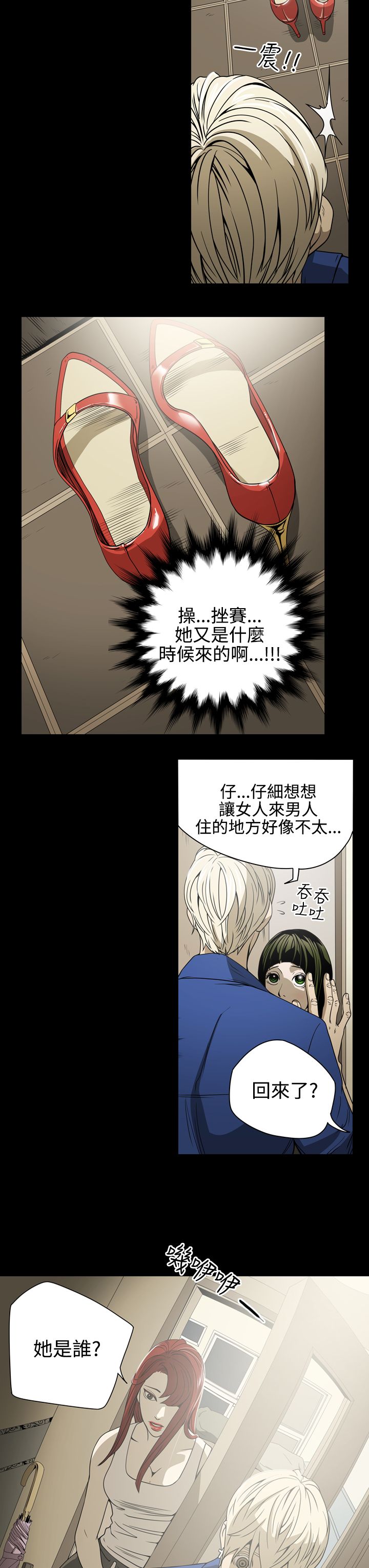 《布局高手》漫画最新章节第10章：她是谁免费下拉式在线观看章节第【2】张图片