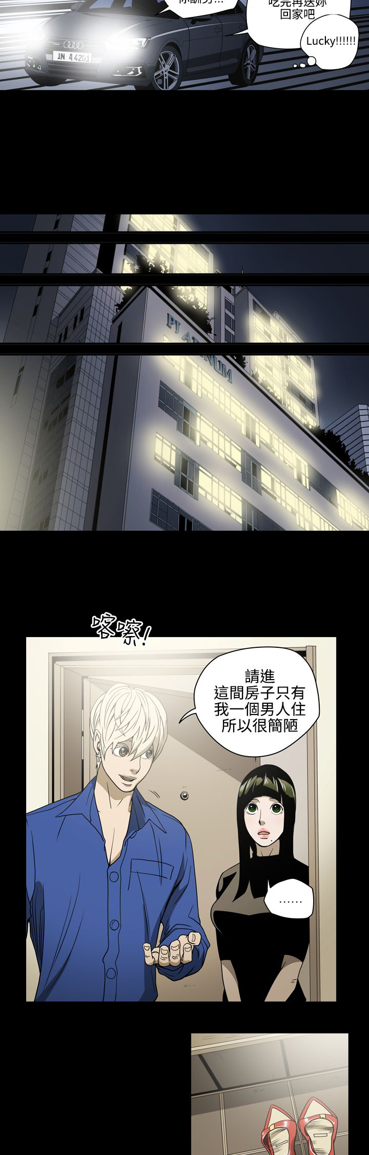 《布局高手》漫画最新章节第10章：她是谁免费下拉式在线观看章节第【3】张图片