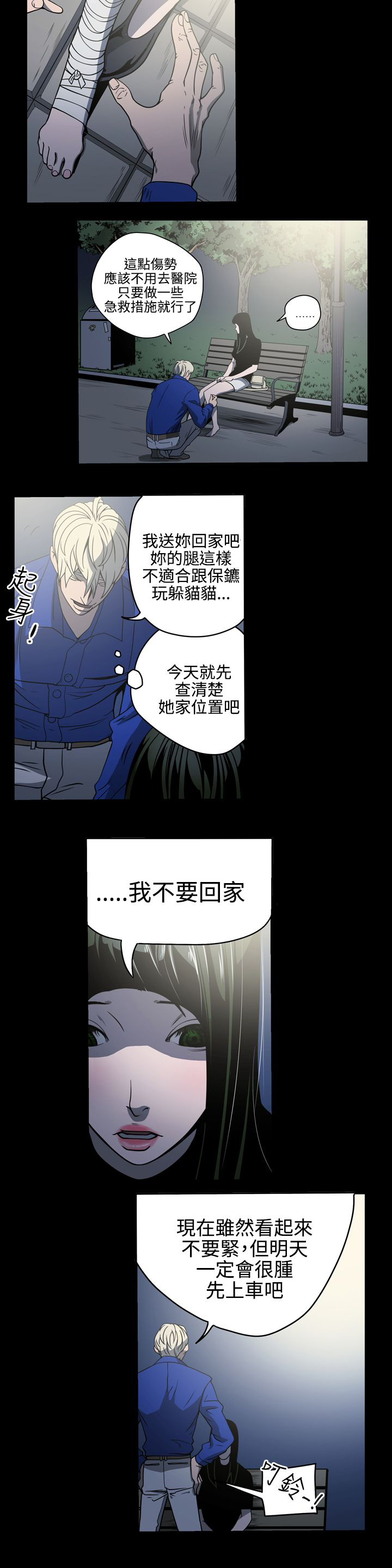 《布局高手》漫画最新章节第10章：她是谁免费下拉式在线观看章节第【7】张图片