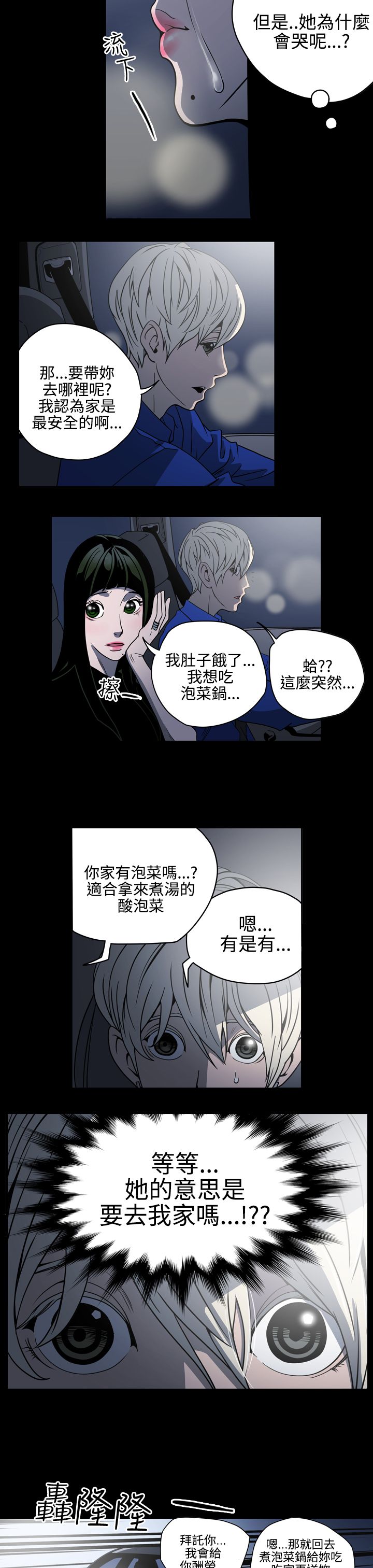 《布局高手》漫画最新章节第10章：她是谁免费下拉式在线观看章节第【4】张图片