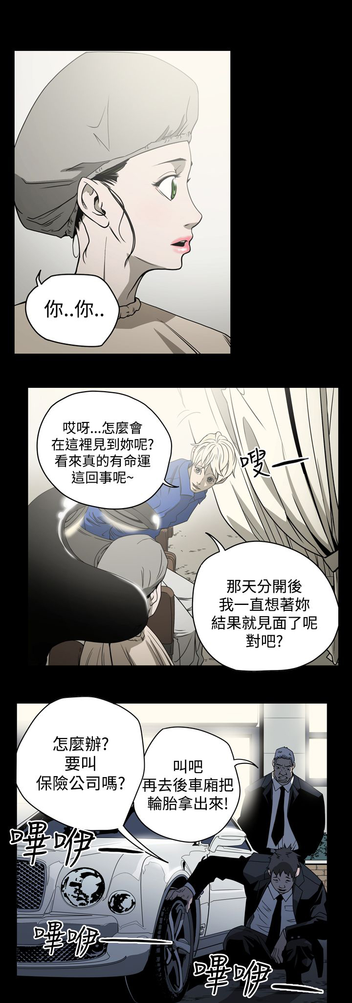 《布局高手》漫画最新章节第10章：她是谁免费下拉式在线观看章节第【17】张图片