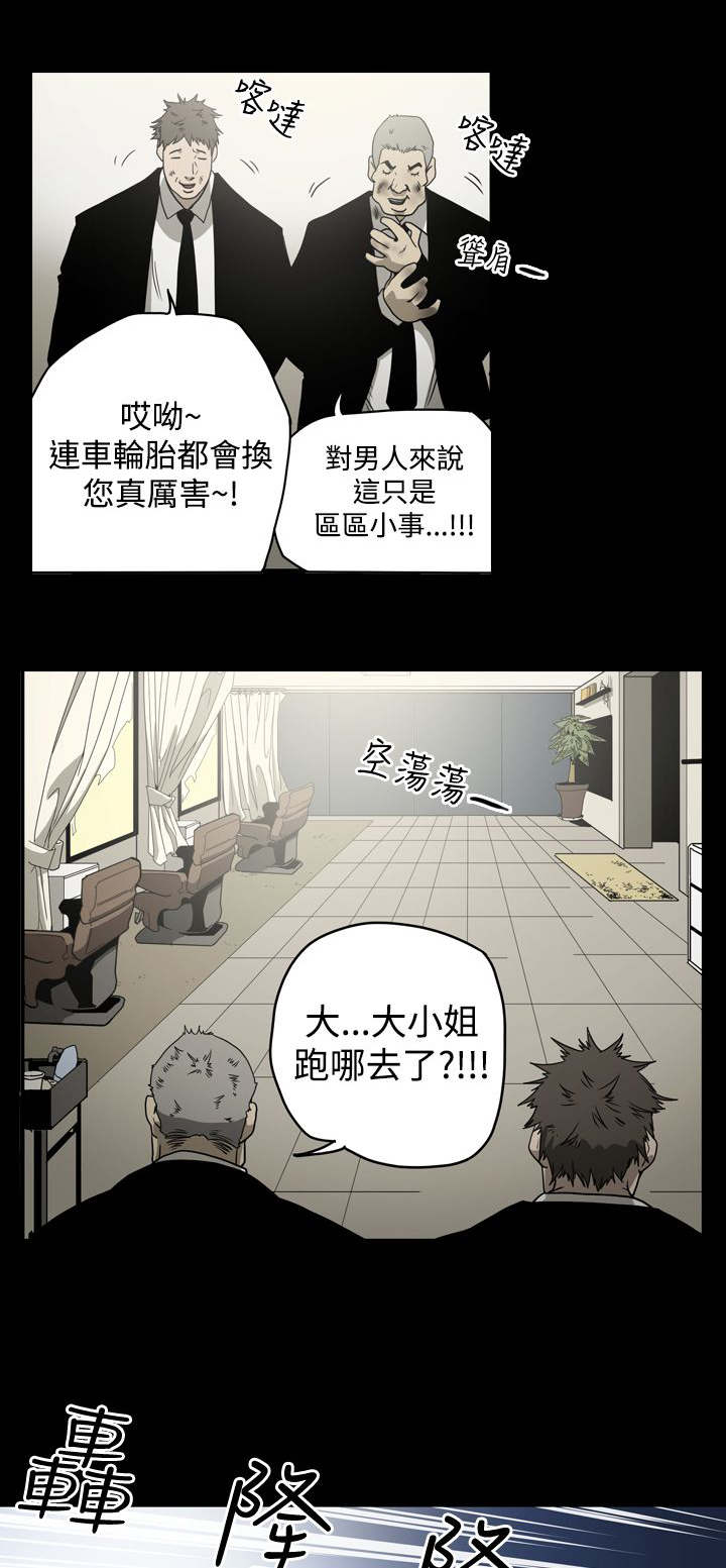 《布局高手》漫画最新章节第10章：她是谁免费下拉式在线观看章节第【15】张图片