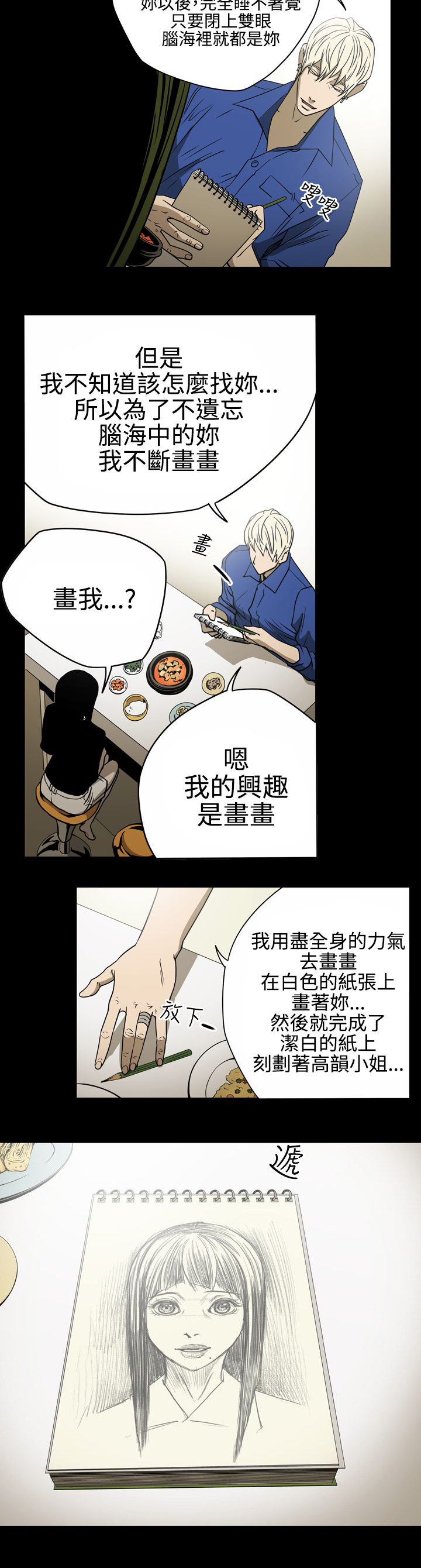 《布局高手》漫画最新章节第11章：亲戚免费下拉式在线观看章节第【12】张图片