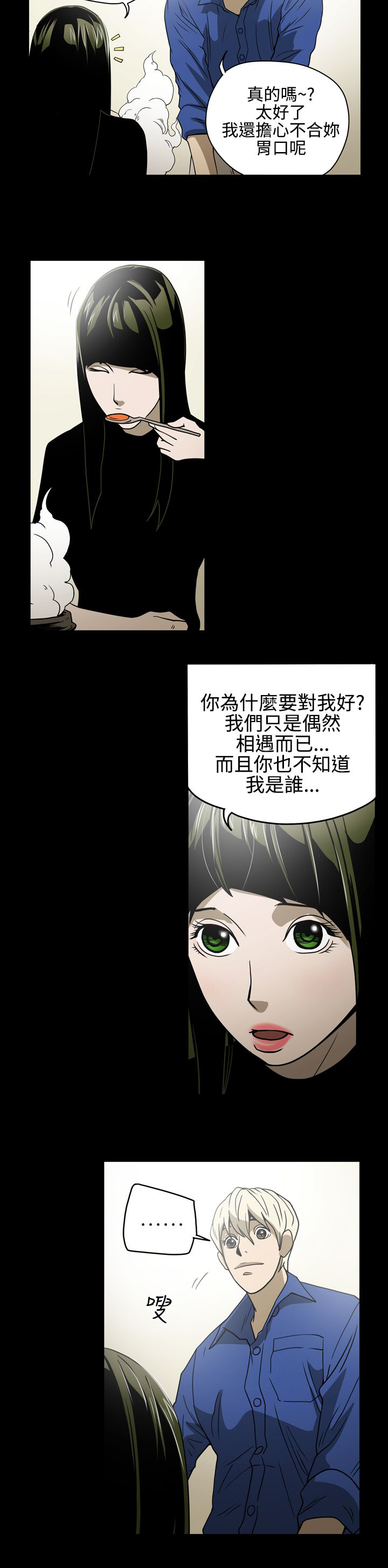 《布局高手》漫画最新章节第11章：亲戚免费下拉式在线观看章节第【14】张图片