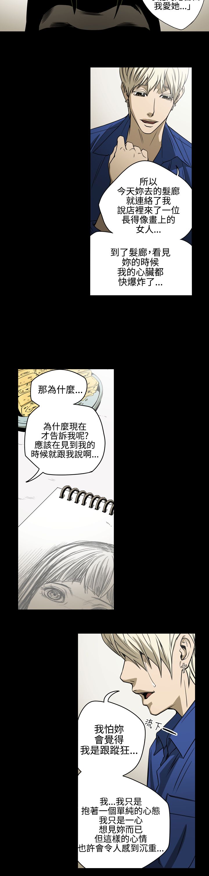 《布局高手》漫画最新章节第11章：亲戚免费下拉式在线观看章节第【9】张图片