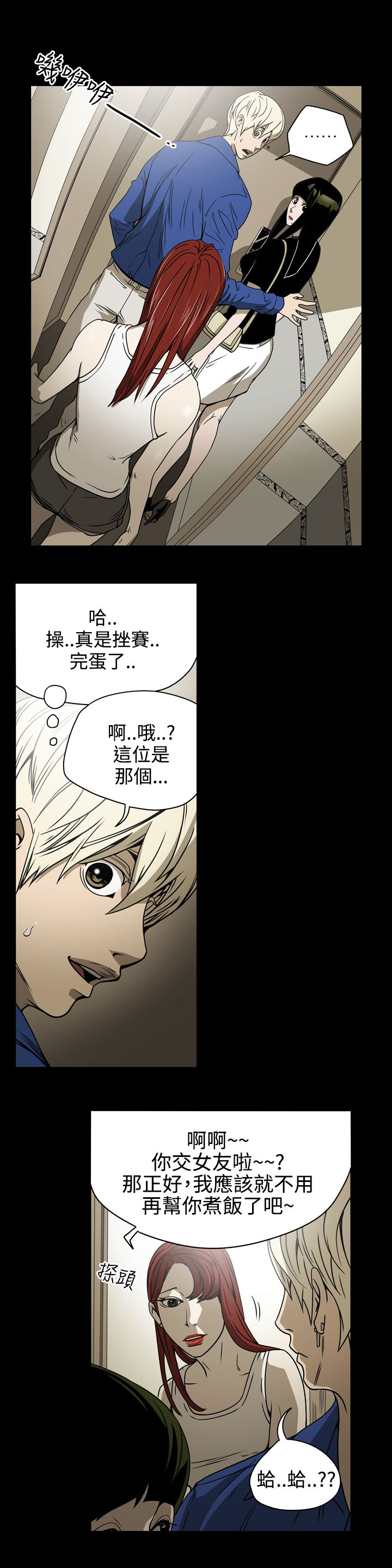 《布局高手》漫画最新章节第11章：亲戚免费下拉式在线观看章节第【18】张图片