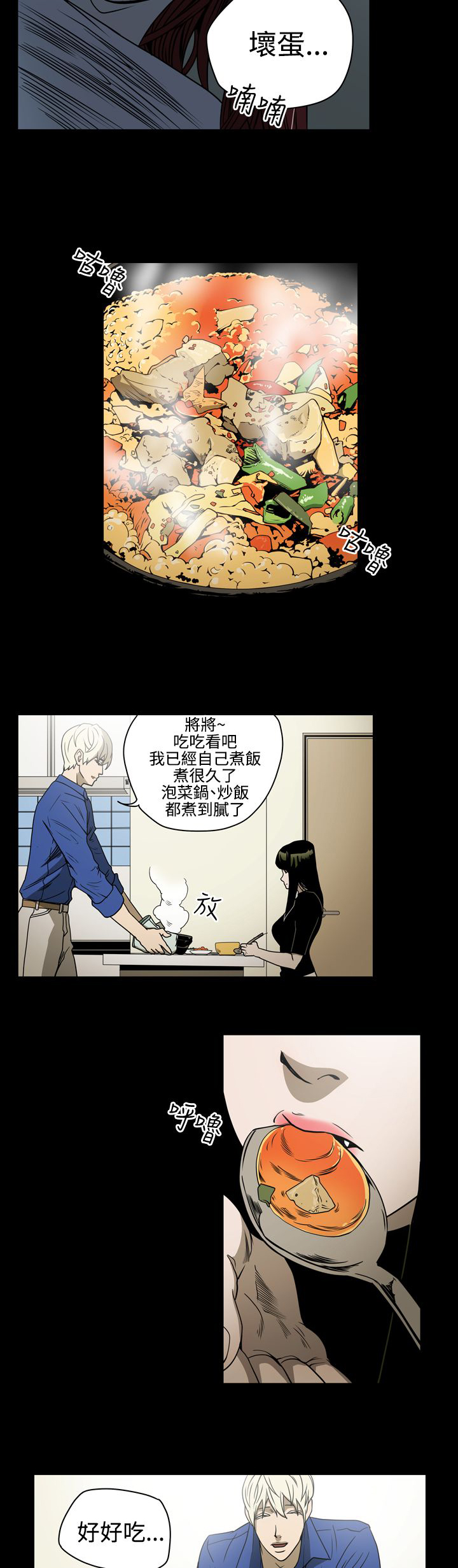 《布局高手》漫画最新章节第11章：亲戚免费下拉式在线观看章节第【15】张图片