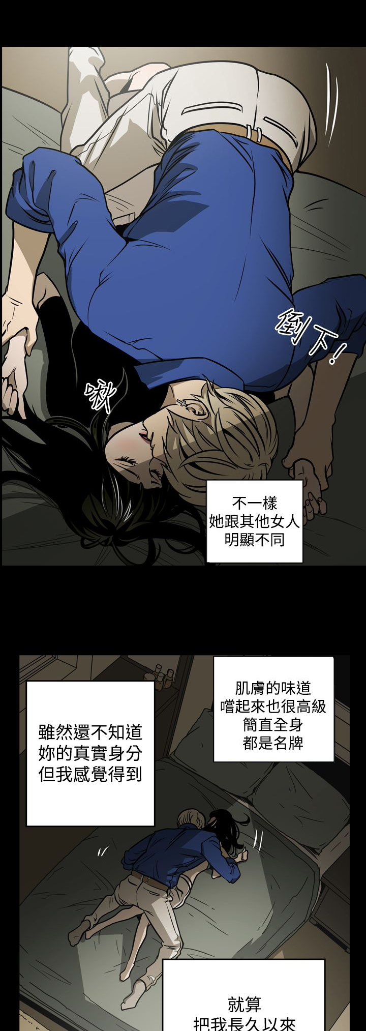 《布局高手》漫画最新章节第12章：第二攻略免费下拉式在线观看章节第【16】张图片