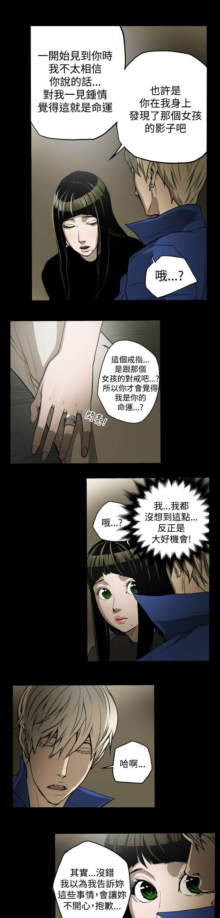 《布局高手》漫画最新章节第12章：第二攻略免费下拉式在线观看章节第【6】张图片