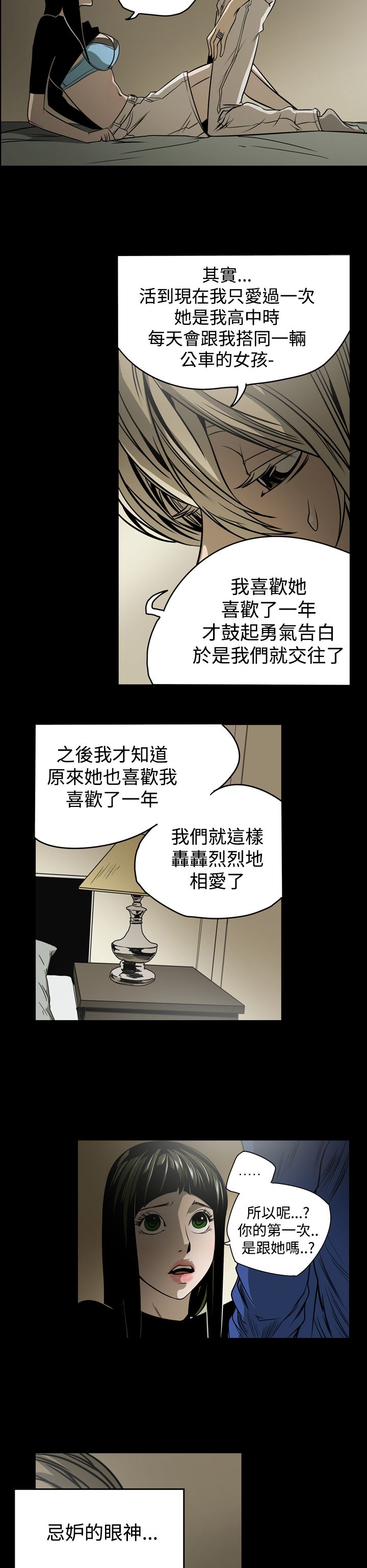 《布局高手》漫画最新章节第12章：第二攻略免费下拉式在线观看章节第【13】张图片