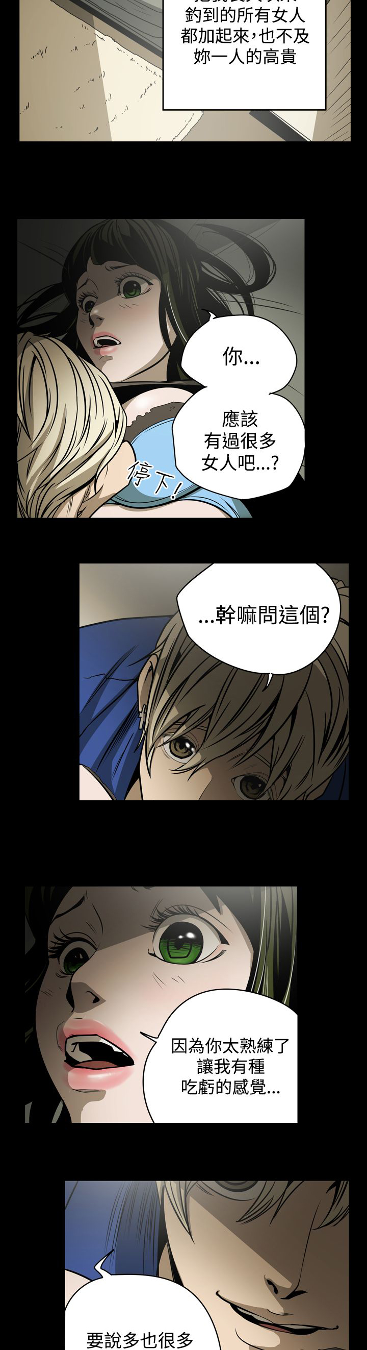 《布局高手》漫画最新章节第12章：第二攻略免费下拉式在线观看章节第【15】张图片