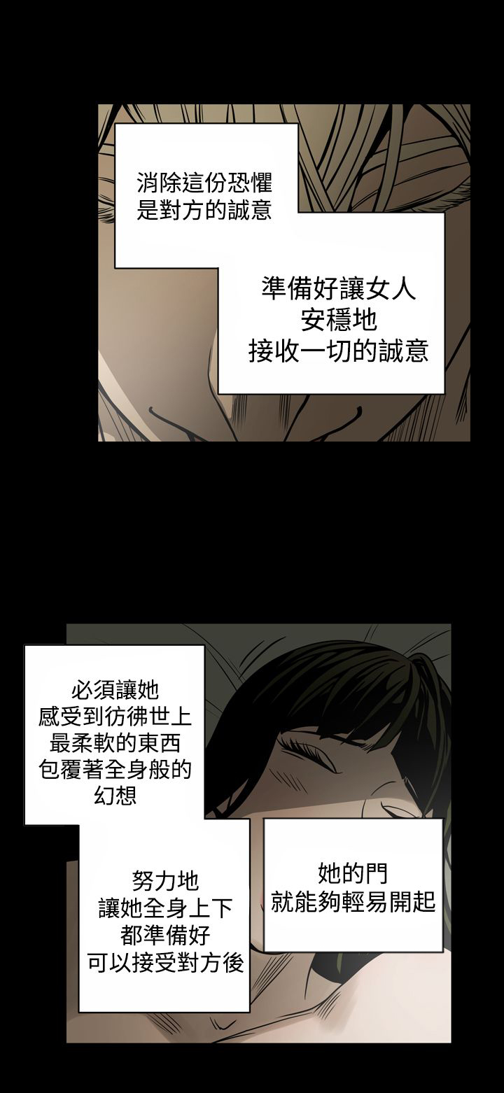 《布局高手》漫画最新章节第13章：自制免费下拉式在线观看章节第【8】张图片