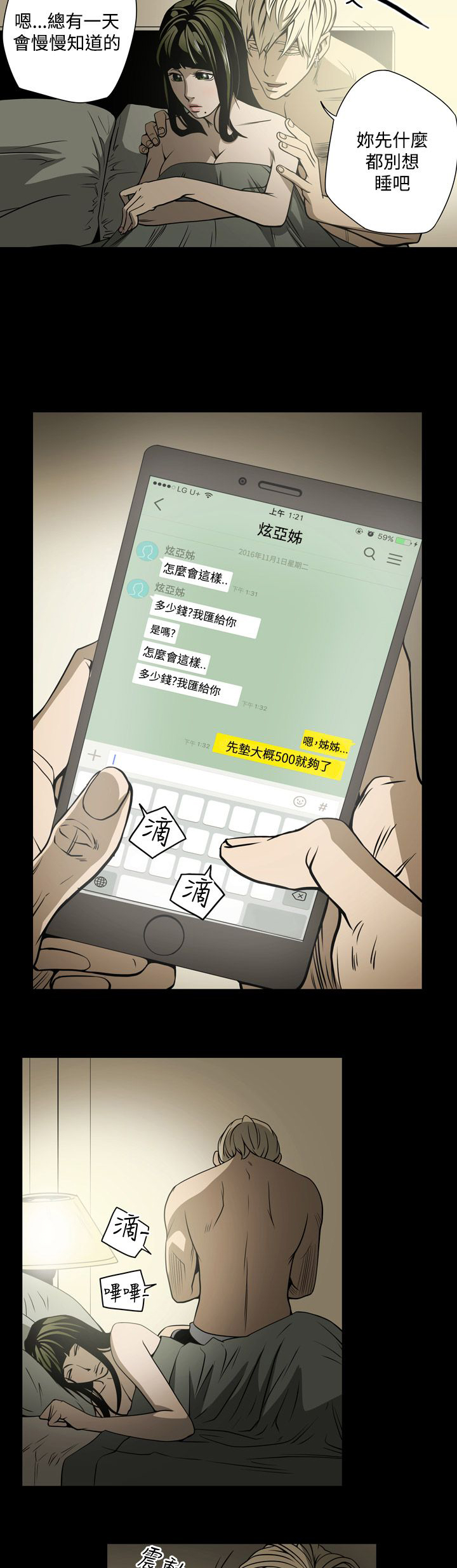 《布局高手》漫画最新章节第14章：门外免费下拉式在线观看章节第【12】张图片