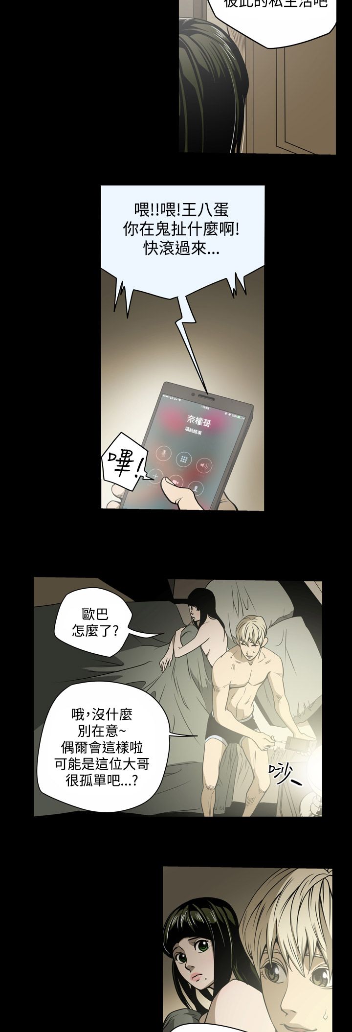 《布局高手》漫画最新章节第14章：门外免费下拉式在线观看章节第【14】张图片