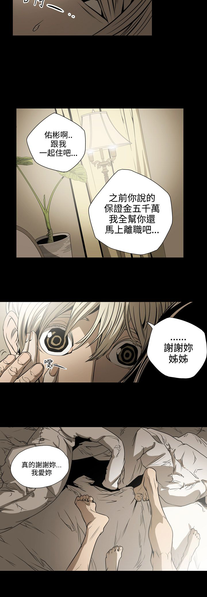 《布局高手》漫画最新章节第15章：钱免费下拉式在线观看章节第【1】张图片