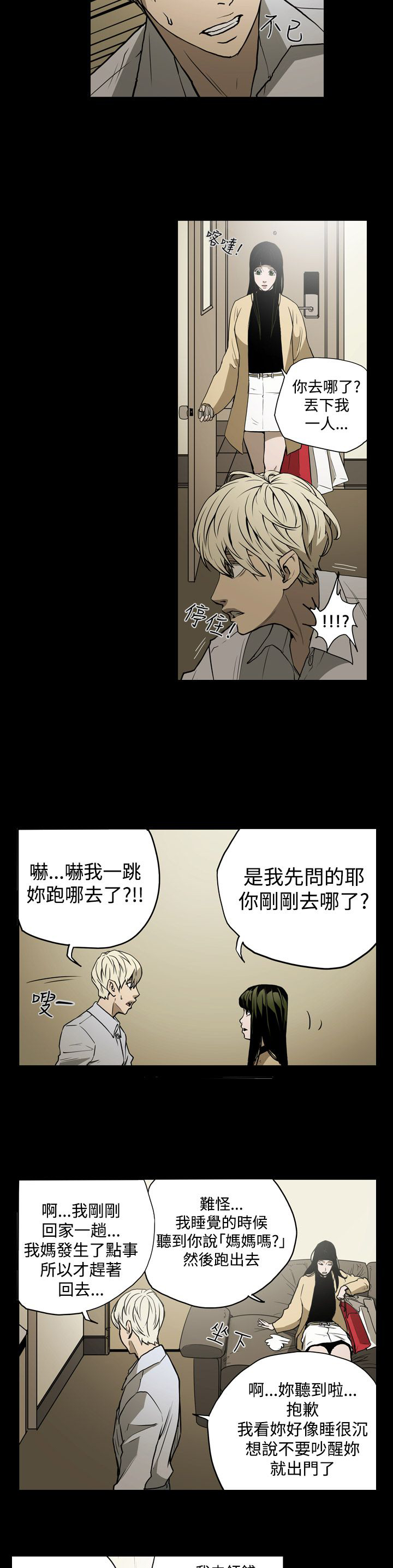 《布局高手》漫画最新章节第16章：约会免费下拉式在线观看章节第【15】张图片