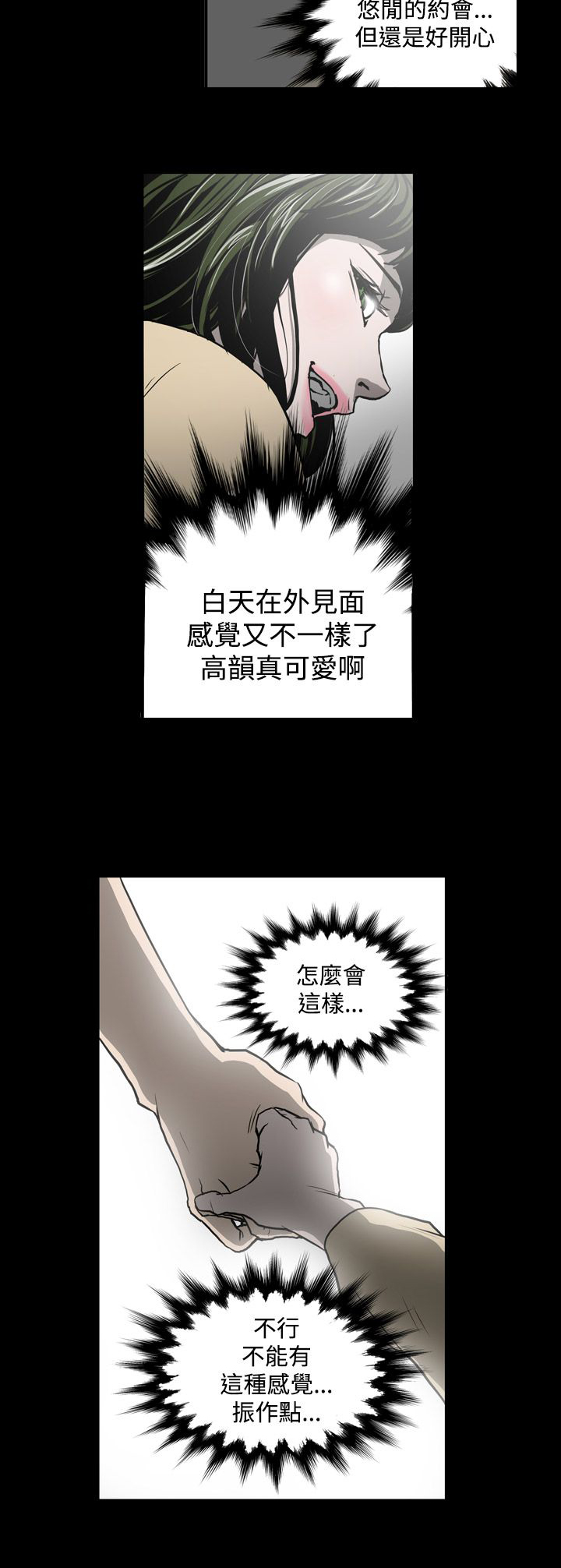 《布局高手》漫画最新章节第16章：约会免费下拉式在线观看章节第【9】张图片