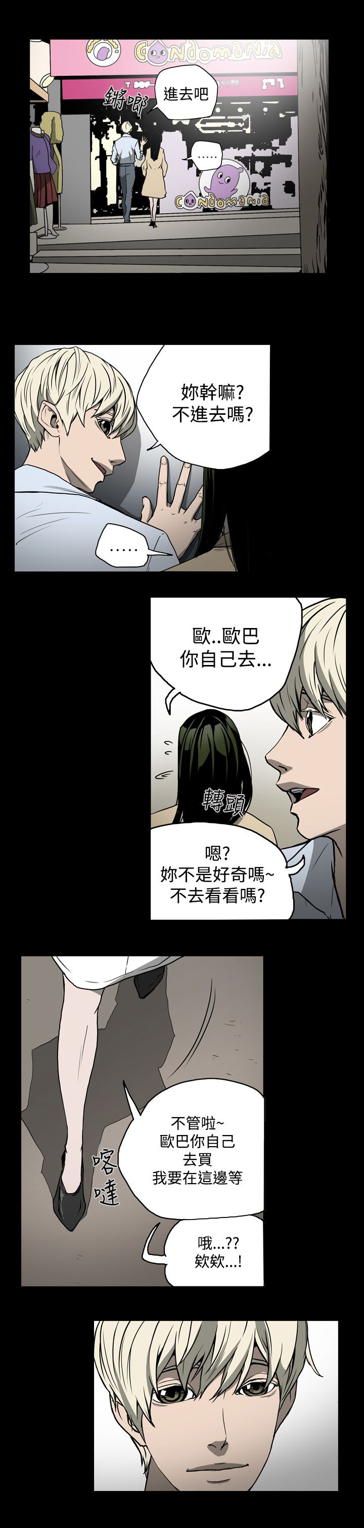 《布局高手》漫画最新章节第16章：约会免费下拉式在线观看章节第【7】张图片