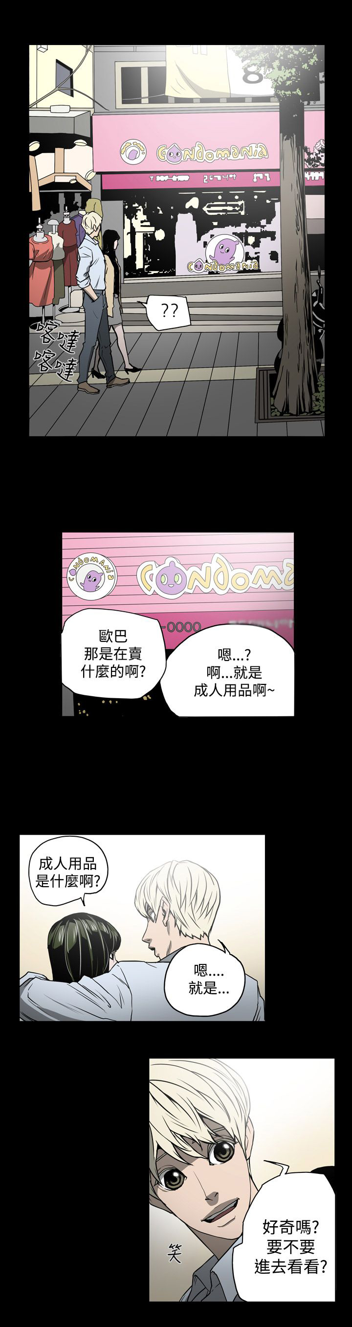 《布局高手》漫画最新章节第16章：约会免费下拉式在线观看章节第【8】张图片