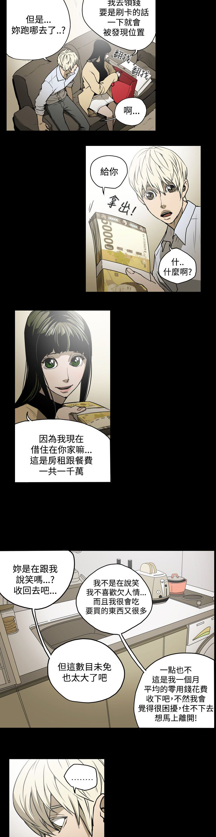 《布局高手》漫画最新章节第16章：约会免费下拉式在线观看章节第【14】张图片