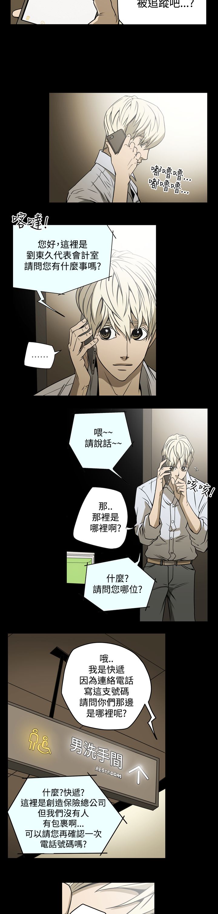 《布局高手》漫画最新章节第17章：打电话免费下拉式在线观看章节第【5】张图片