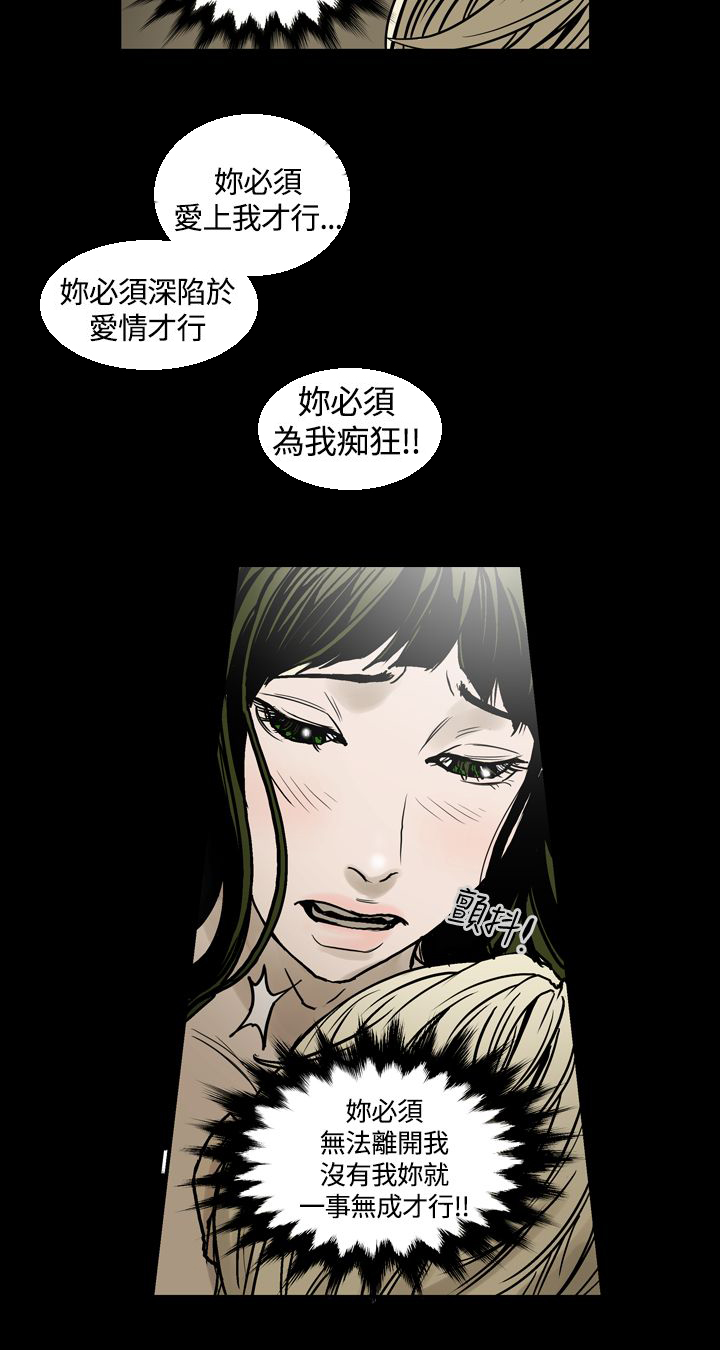 《布局高手》漫画最新章节第19章：我爱你免费下拉式在线观看章节第【5】张图片