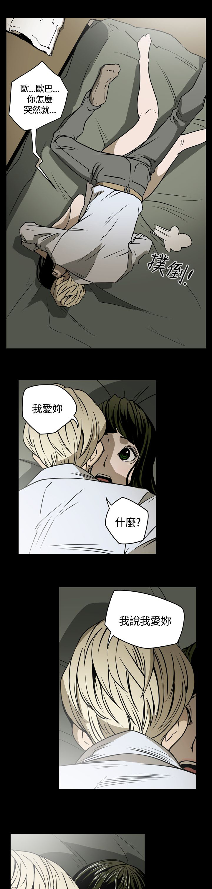 《布局高手》漫画最新章节第19章：我爱你免费下拉式在线观看章节第【7】张图片