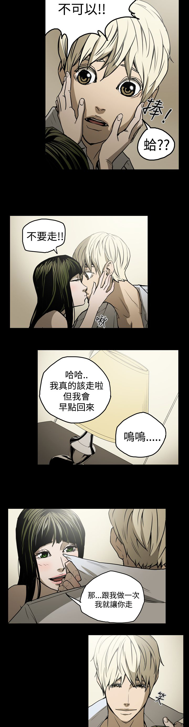 《布局高手》漫画最新章节第20章：工作免费下拉式在线观看章节第【4】张图片