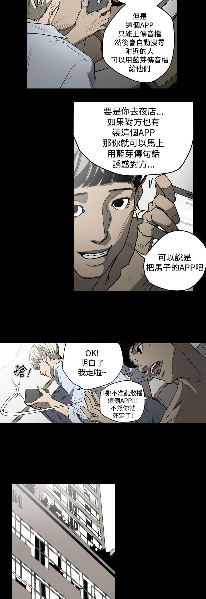 《布局高手》漫画最新章节第21章：拿钱免费下拉式在线观看章节第【4】张图片