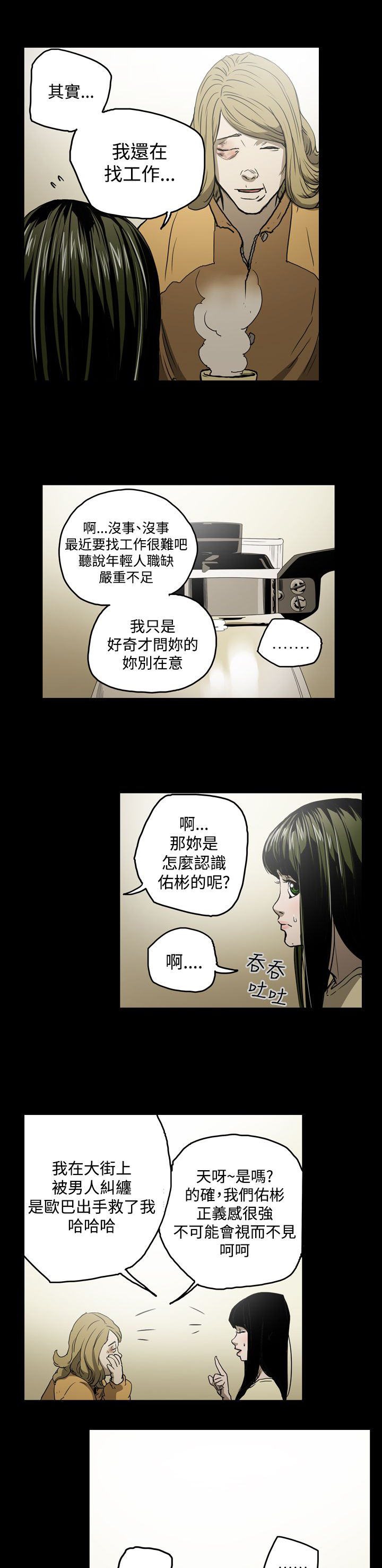 《布局高手》漫画最新章节第21章：拿钱免费下拉式在线观看章节第【8】张图片