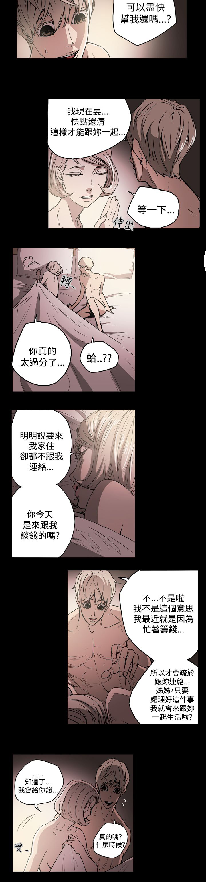 《布局高手》漫画最新章节第21章：拿钱免费下拉式在线观看章节第【13】张图片