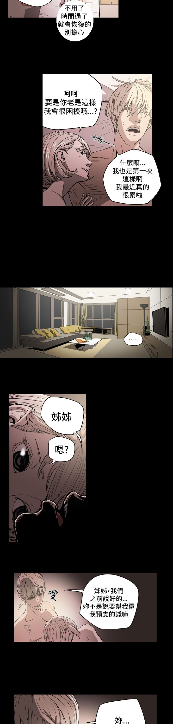 《布局高手》漫画最新章节第21章：拿钱免费下拉式在线观看章节第【14】张图片