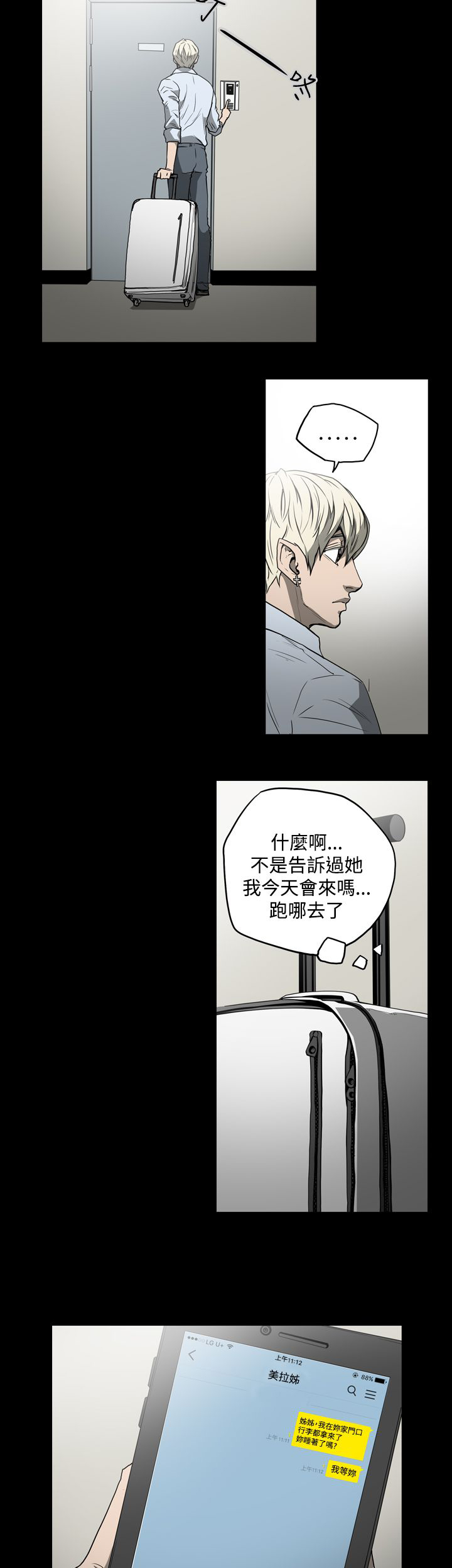 《布局高手》漫画最新章节第22章：玩玩免费下拉式在线观看章节第【7】张图片