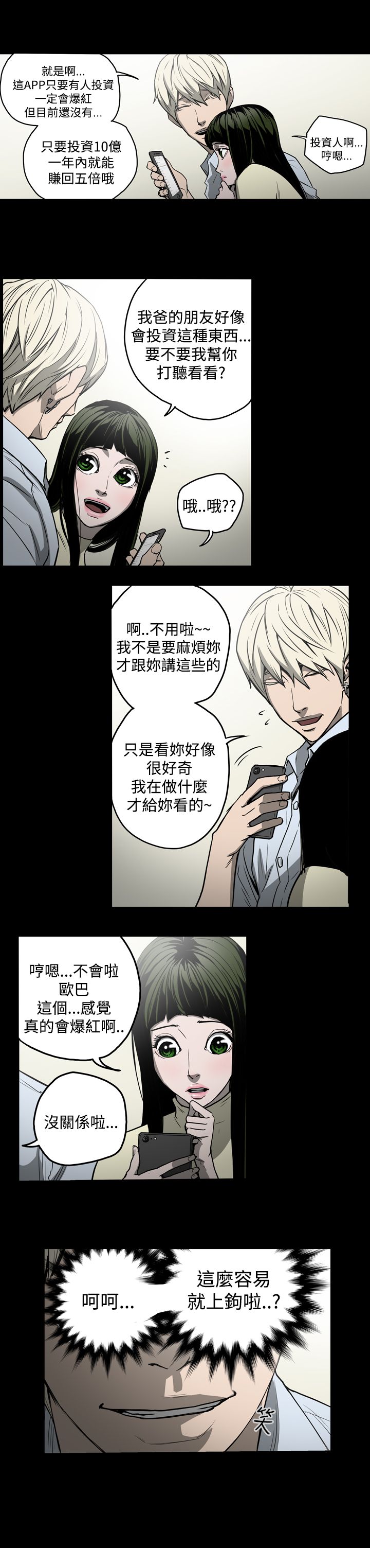 《布局高手》漫画最新章节第22章：玩玩免费下拉式在线观看章节第【10】张图片