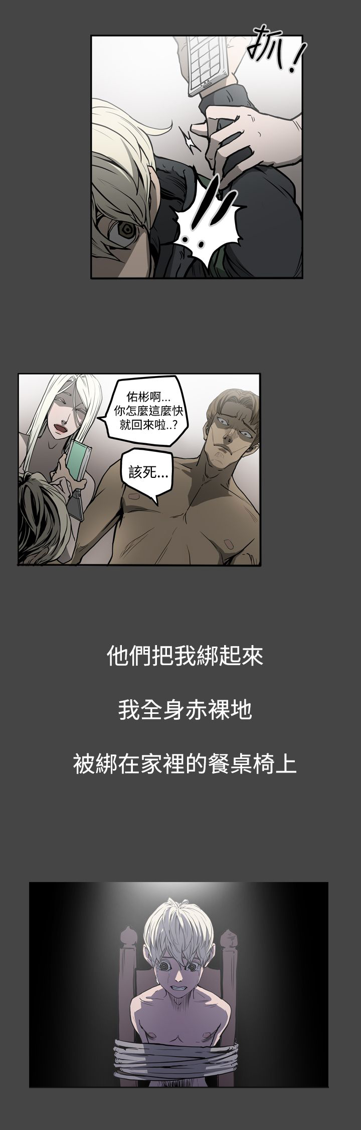 《布局高手》漫画最新章节第23章：往事免费下拉式在线观看章节第【5】张图片