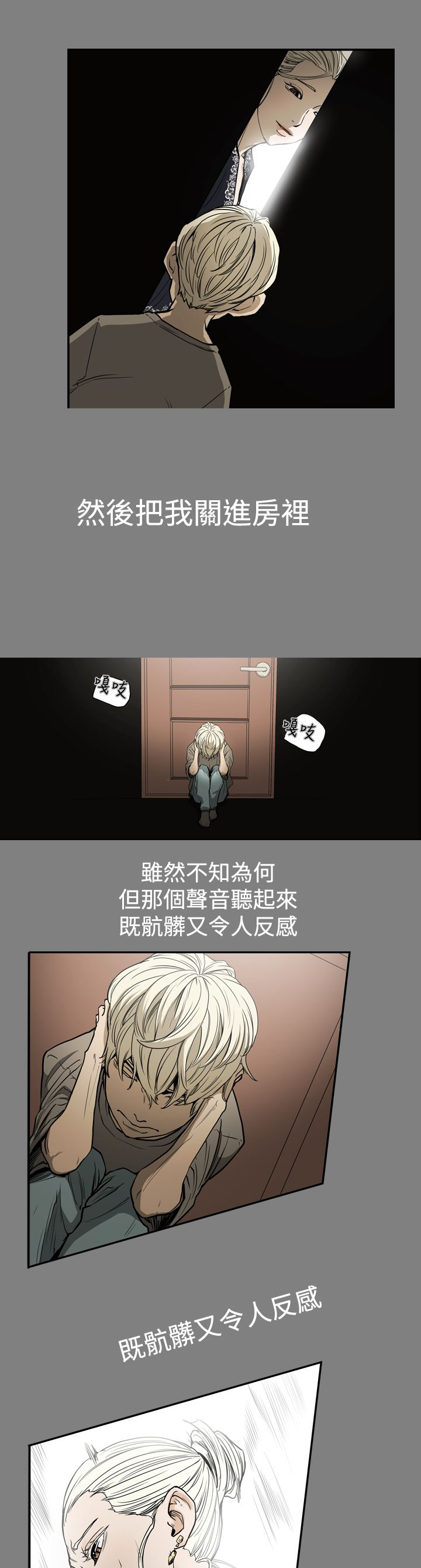 《布局高手》漫画最新章节第24章：家变免费下拉式在线观看章节第【21】张图片