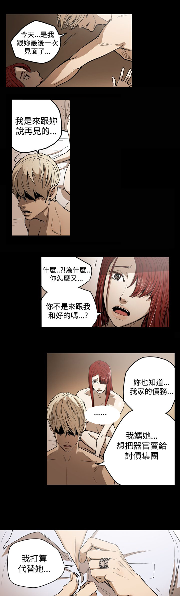 《布局高手》漫画最新章节第24章：家变免费下拉式在线观看章节第【2】张图片