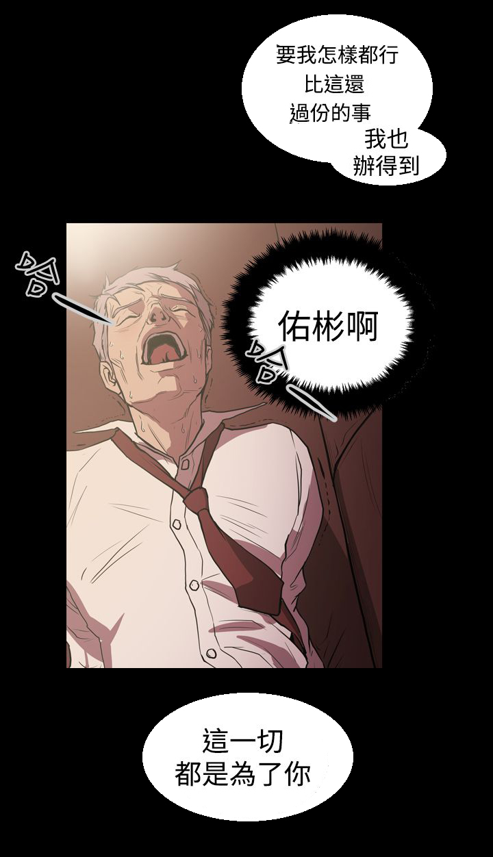 《布局高手》漫画最新章节第25章：为了你免费下拉式在线观看章节第【1】张图片